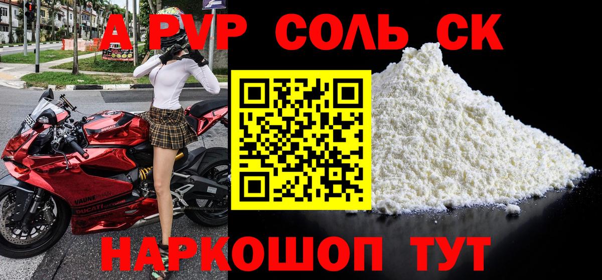A-PVP VHQ Новотроицк