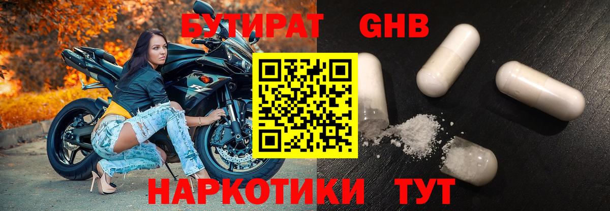 Новотроицк  Бутират вода  Вход с VPN 