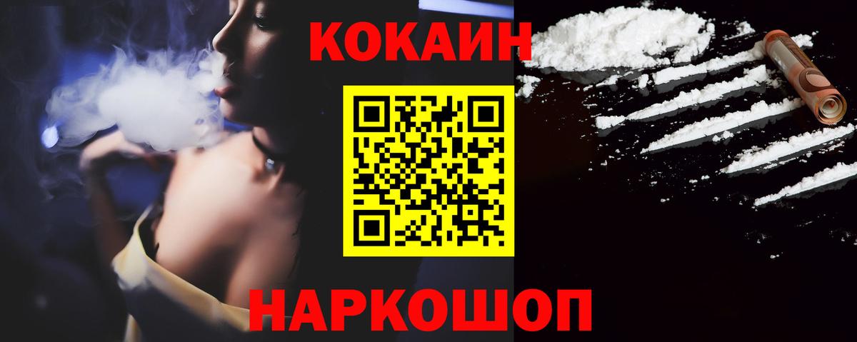 КОКАИН Эквадор  Вход с VPN  Новотроицк  Cocaine Перу 