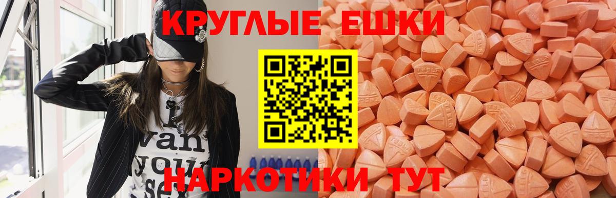 ЭКСТАЗИ круглые  ЭКСТАЗИ Дубай  дарнет шоп  Вход с VPN  это формула  Новотроицк 