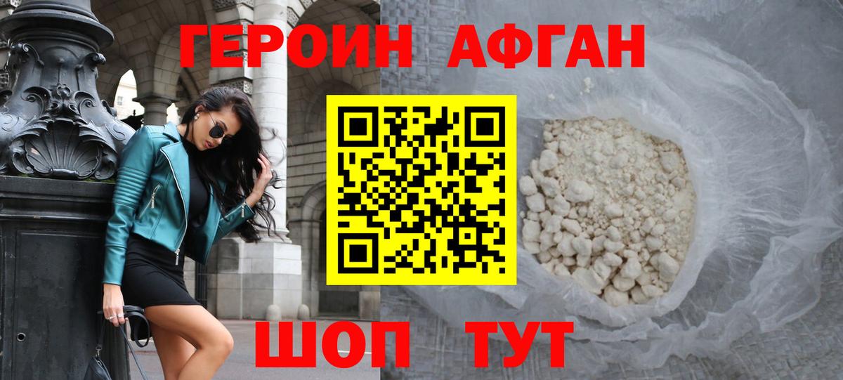 Героин белый Новотроицк