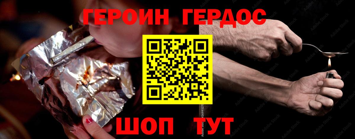 Героин  Вход с VPN  Новотроицк  ГЕРОИН герыч 