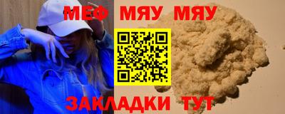 мяу мяу кристалл Наро-Фоминск
