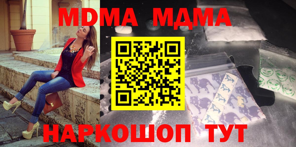 МДМА  МДМА молли  Новотроицк  Вход с VPN  MDMA кристаллы 