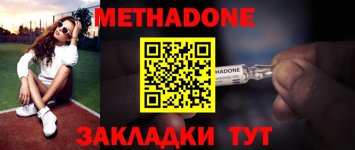 Метадон VHQ  Метадон methadone  Вход с VPN  Новотроицк 