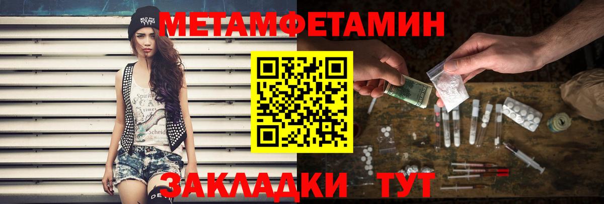 Новотроицк  МЕТАМФЕТАМИН винт  Вход с VPN 