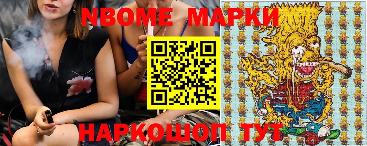 Марки NBOMe 1,5мг Новотроицк