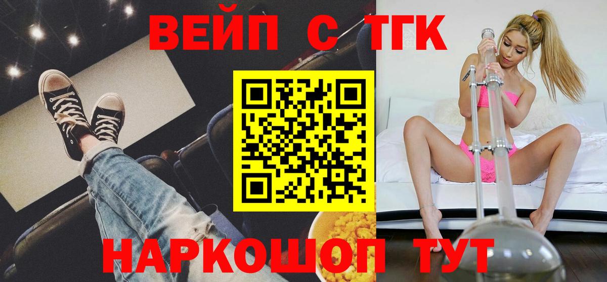 ТГК жижа Новотроицк
